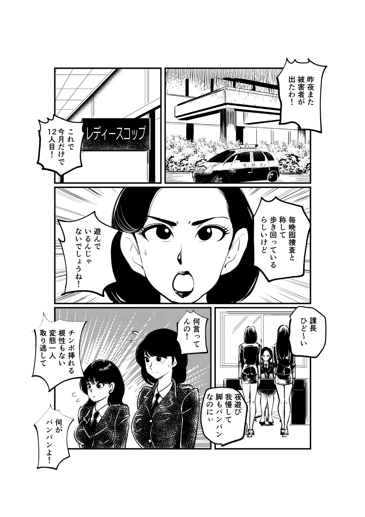 Oshioki Ladies Cop 2 page 2 full