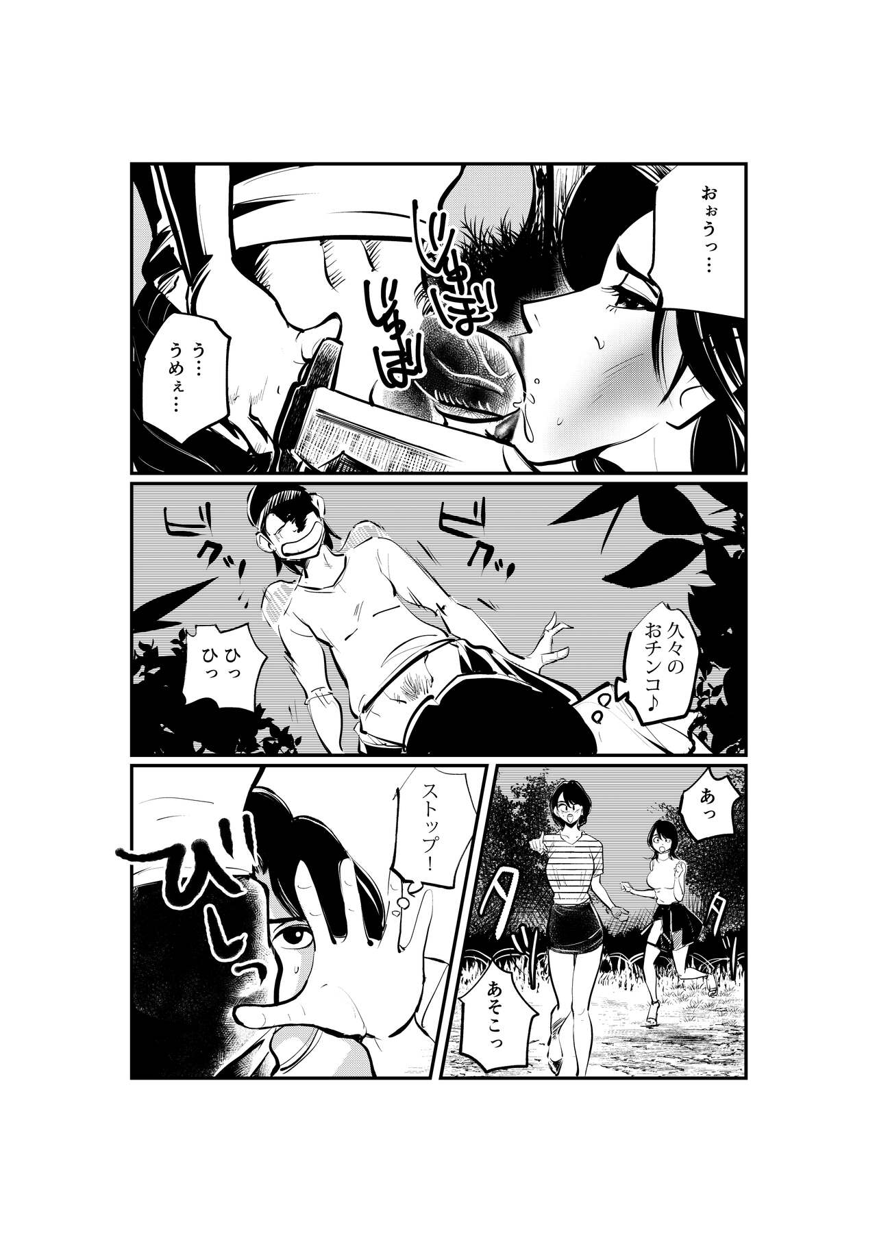 Oshioki Ladies Cop 2 page 8 full