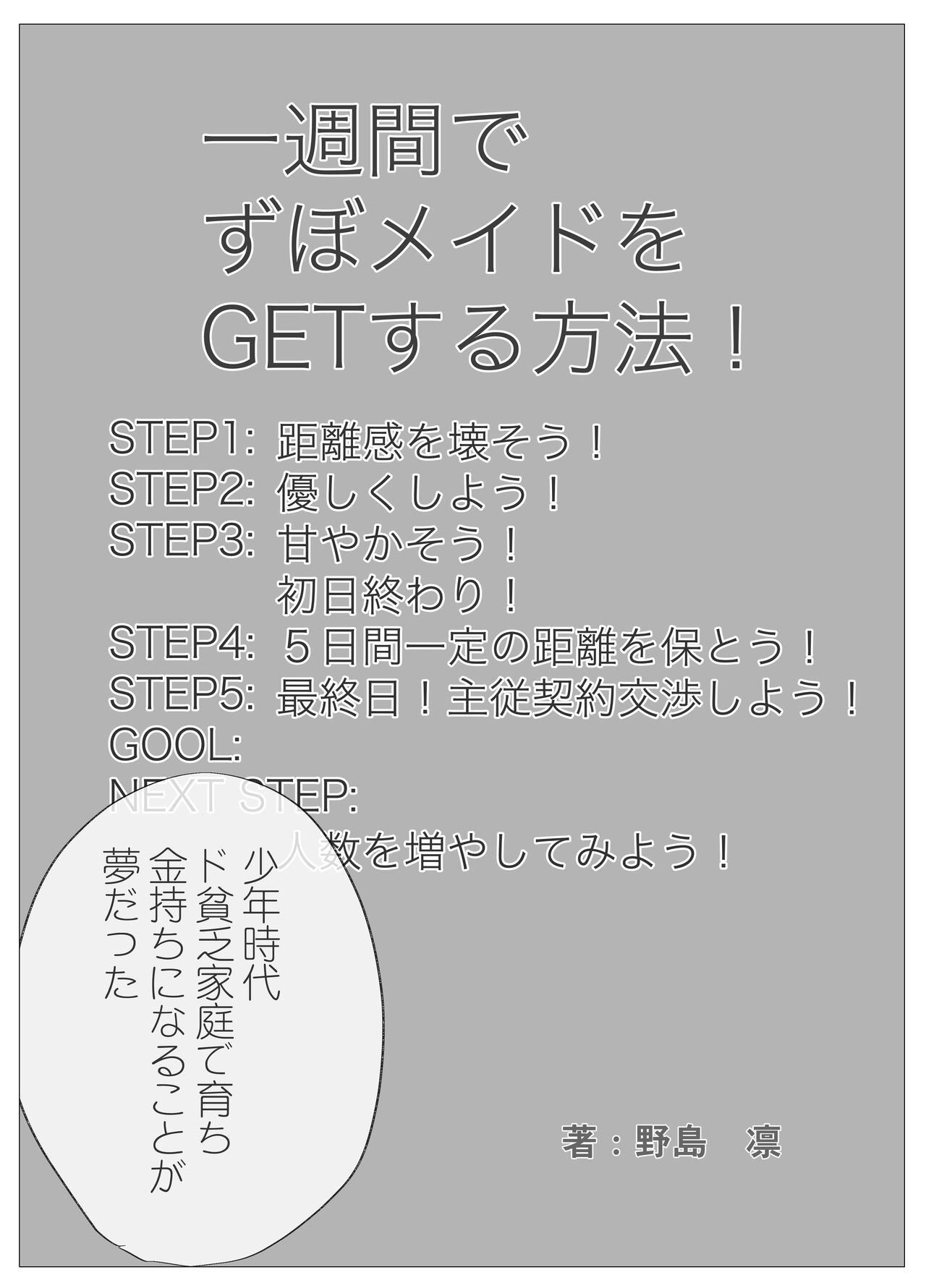 Ore senzokuzu bo meido GET shita! ! / Zenpen page 2 full