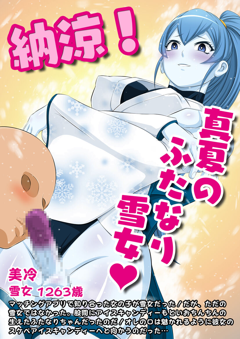 Futanari Creature vol. 1-14 &amp; Futanari Creature Covol. 1-4 Set page 2 full