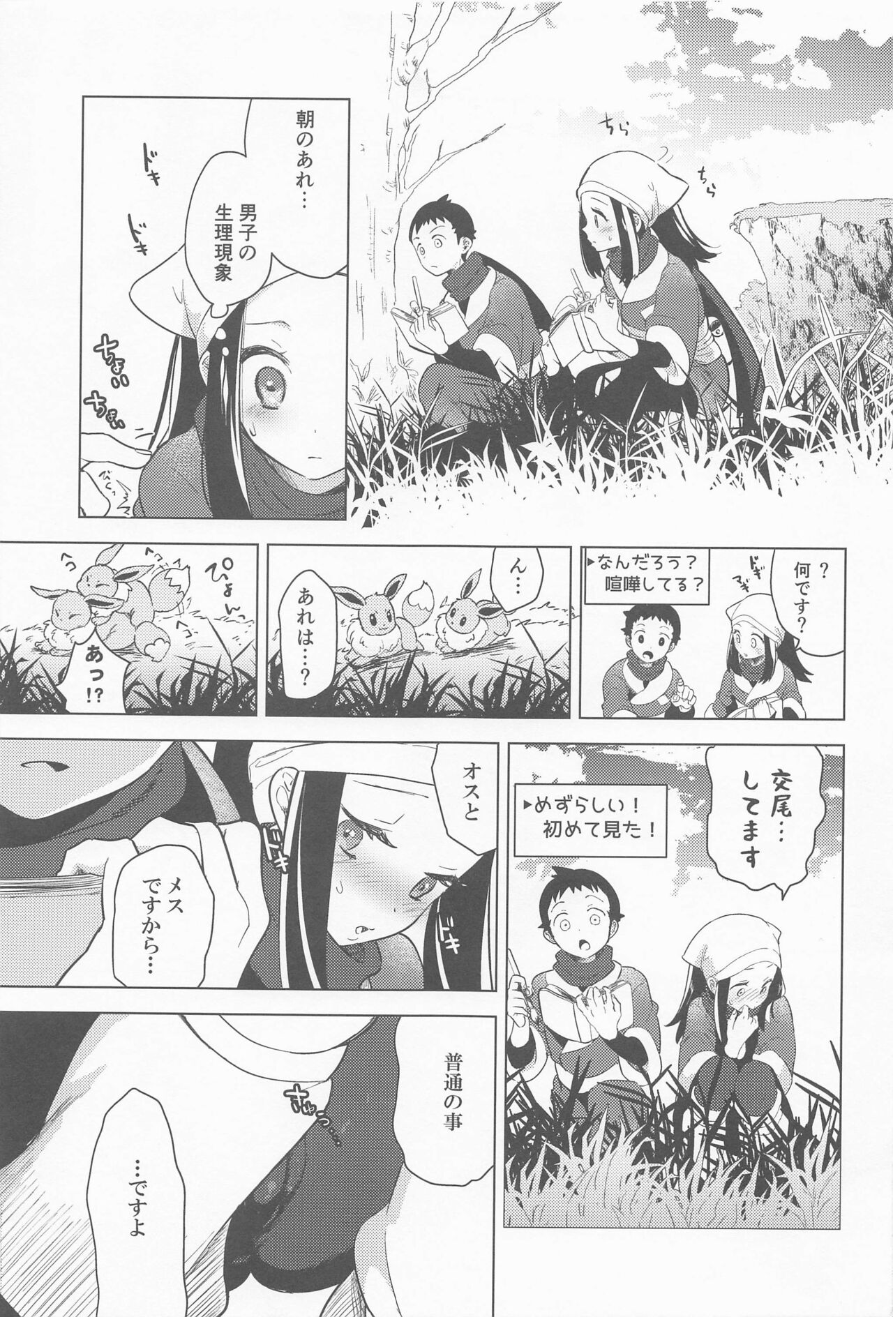 Himitsu no Yoru o Goshoukai page 10 full