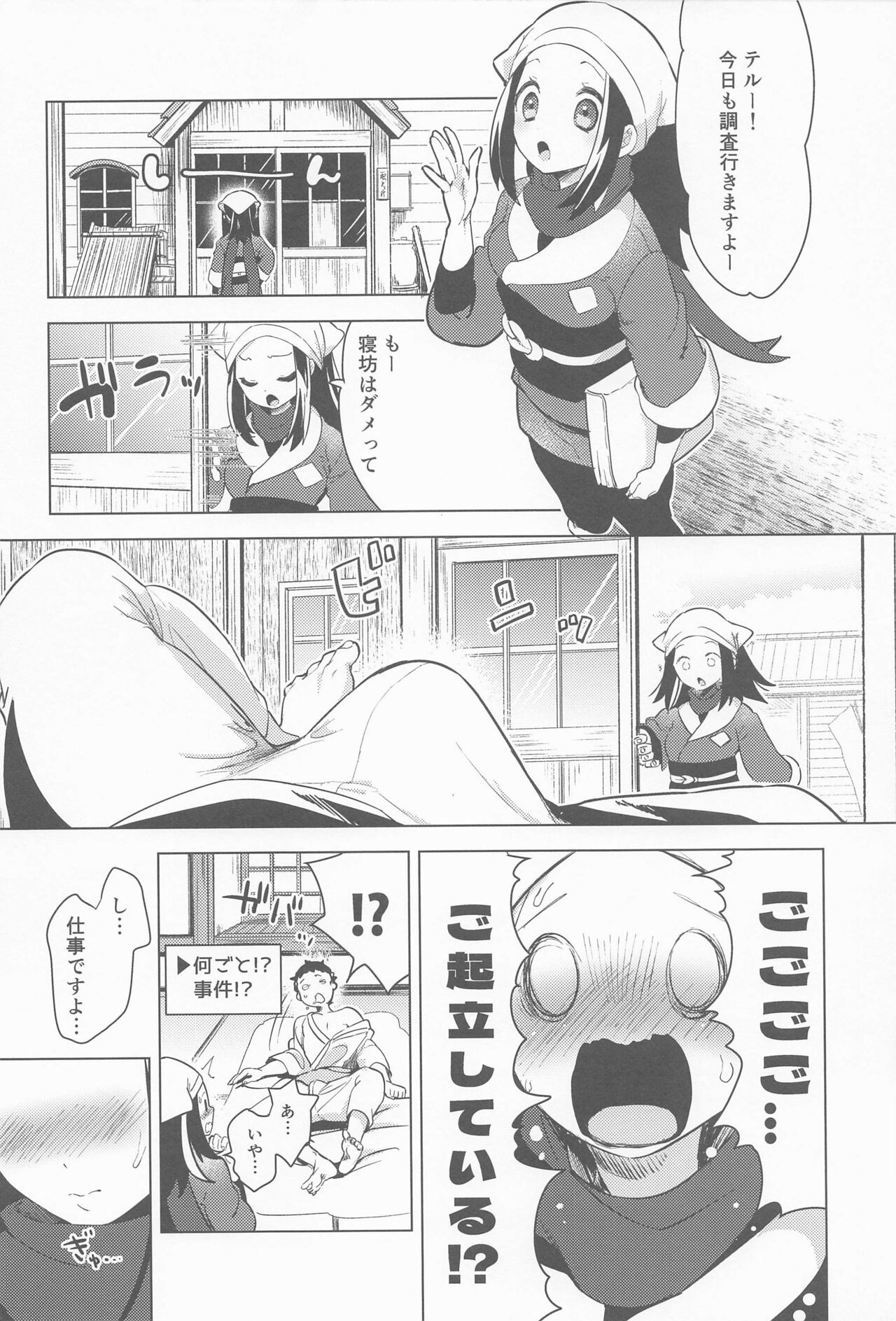 Himitsu no Yoru o Goshoukai page 9 full