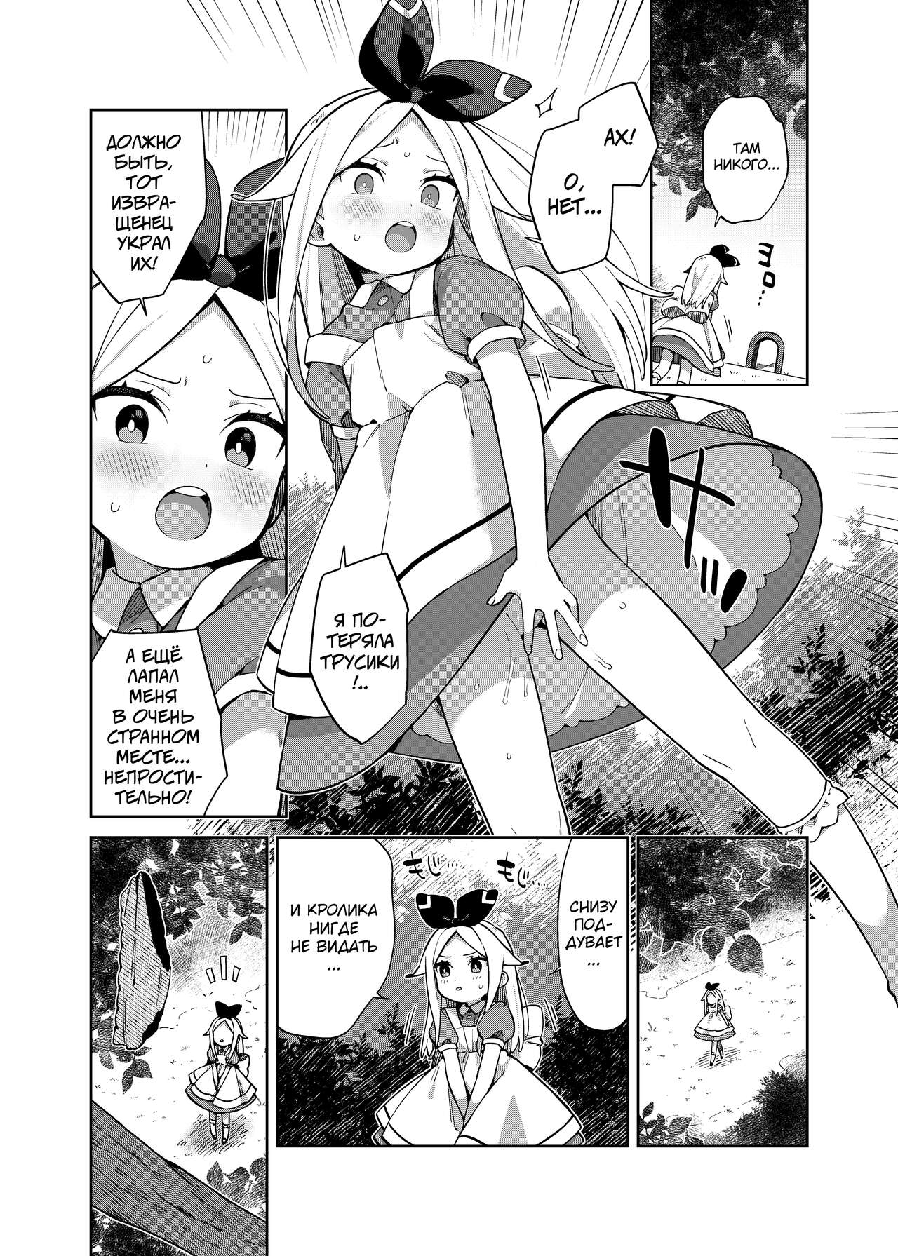 Alice In Alice page 10 full
