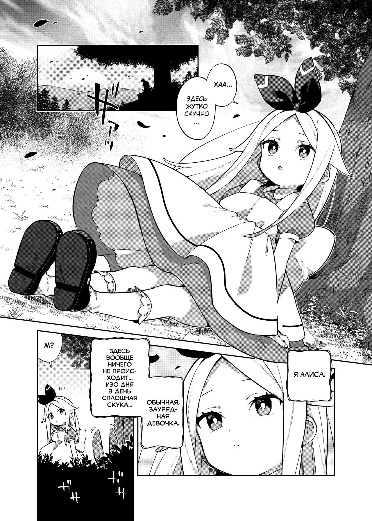 Alice In Alice page 2 full