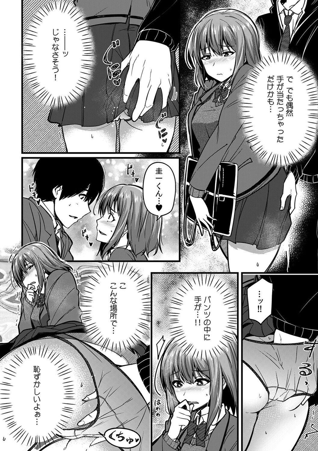 "Oku made Nureteru kara Sugu ni Haicchau ne..." Manin Densha de Omocha ni Zecchou!? Choukyou Chikan Sex Vol. 1 page 8 full