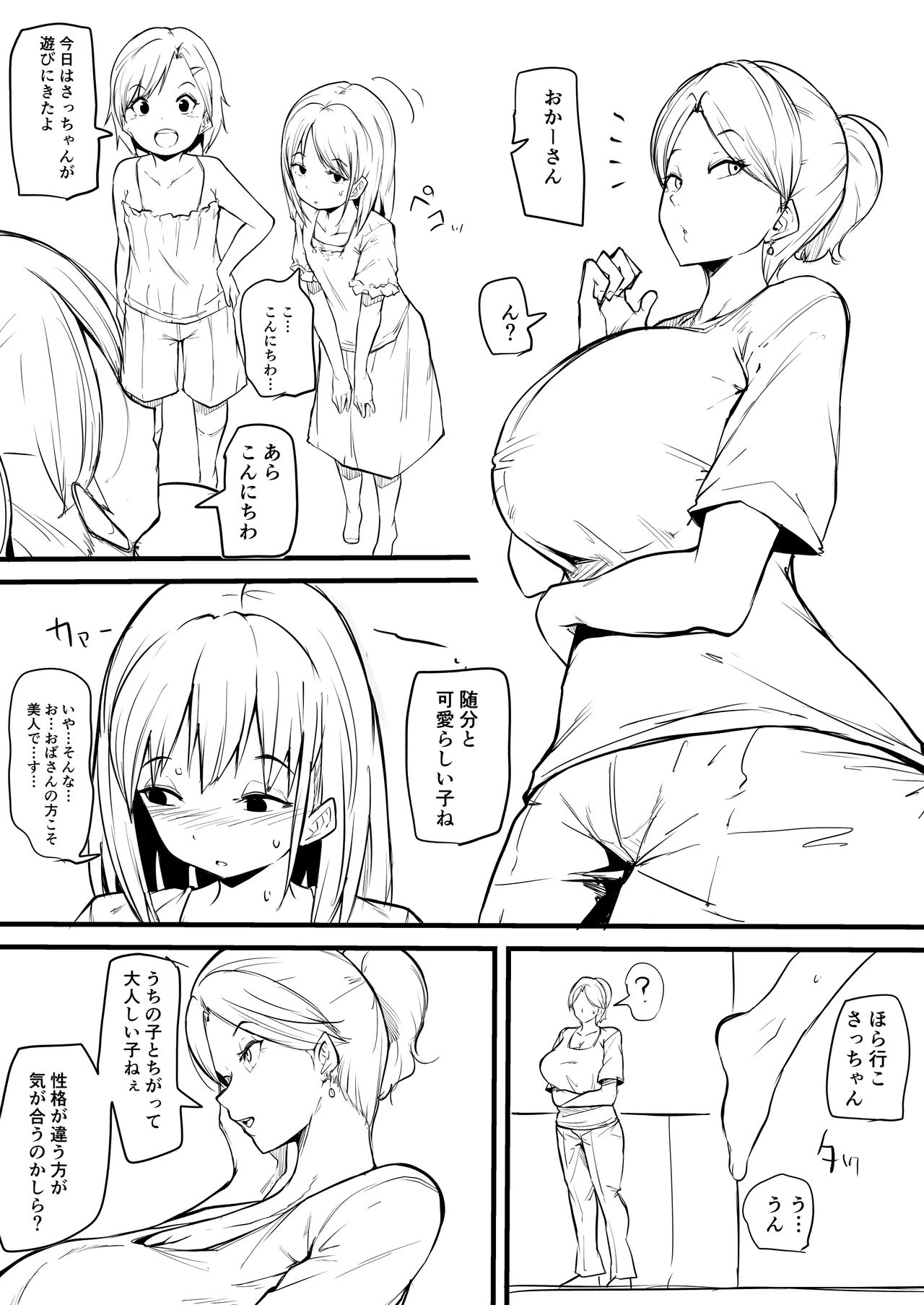 娘の友だちに堕とされる漫画 まとめ page 1 full