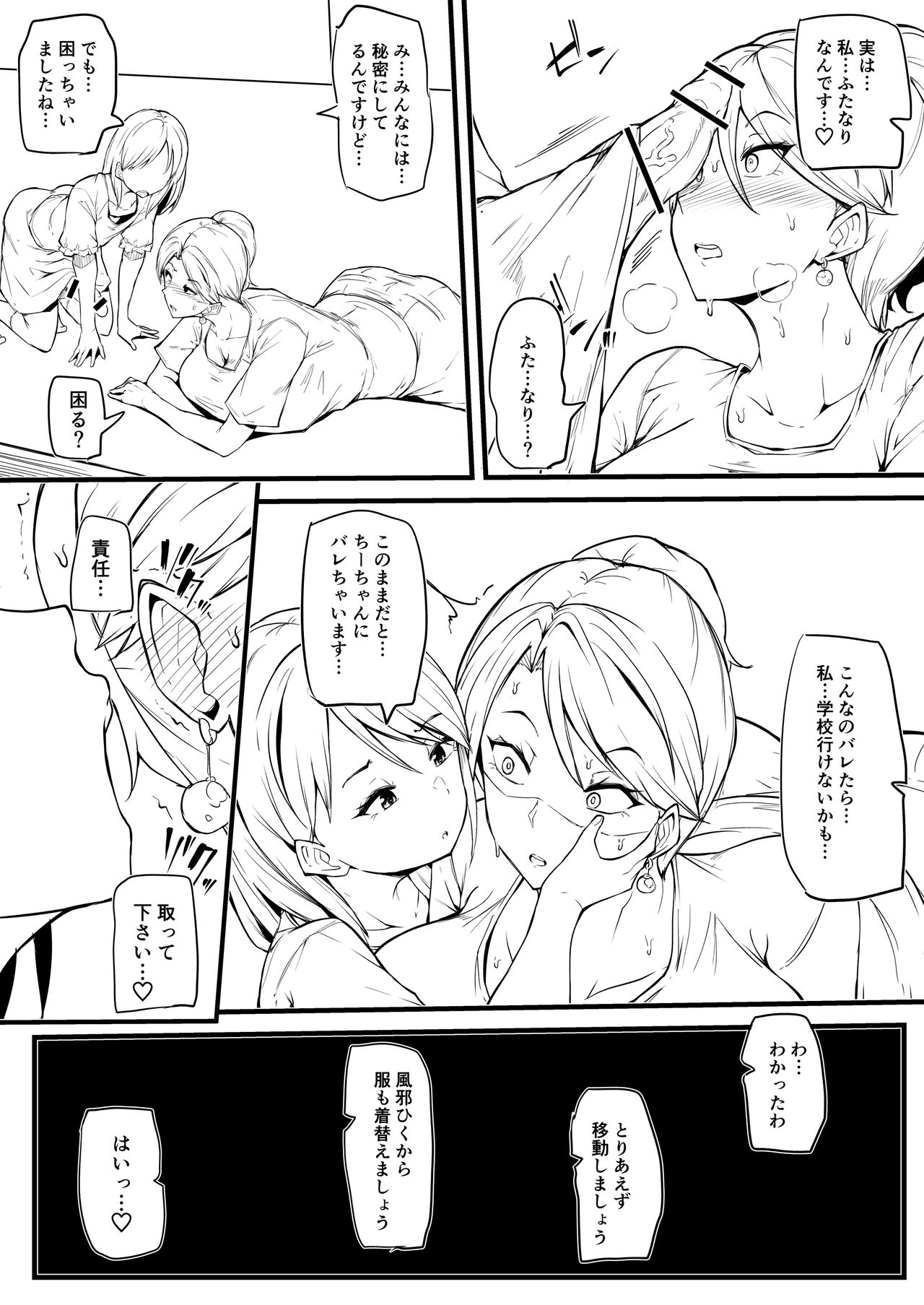娘の友だちに堕とされる漫画 まとめ page 4 full