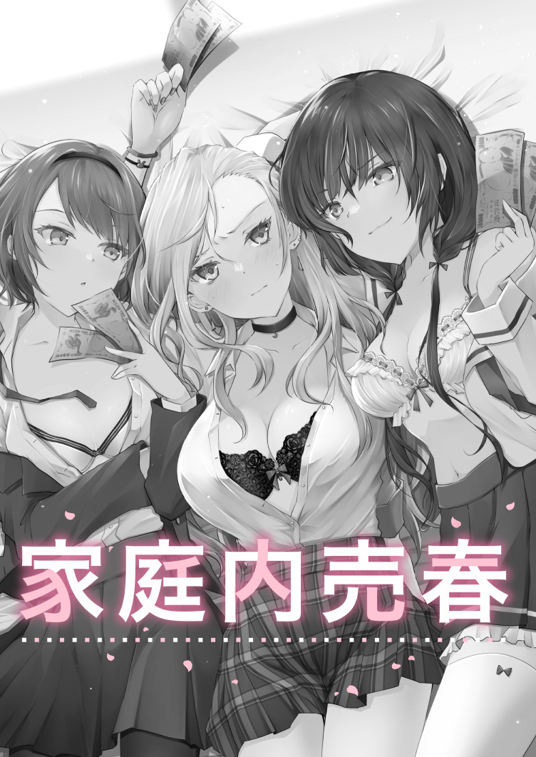 Kateinai Baishun - Prostitution Under the Same Roof page 2 full