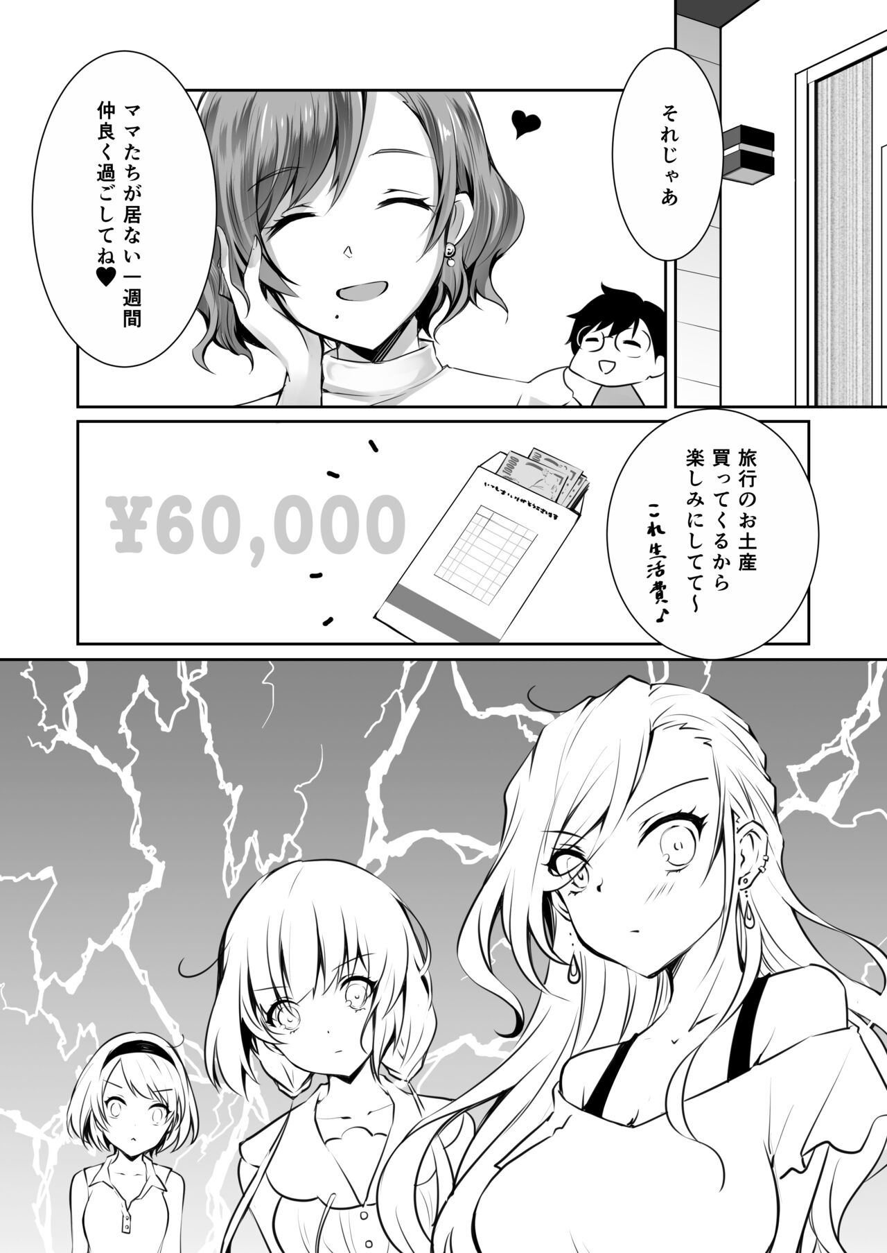 Kateinai Baishun - Prostitution Under the Same Roof page 5 full