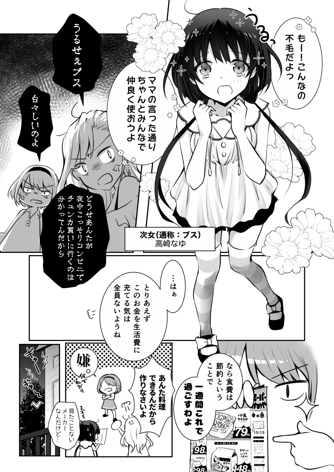 Kateinai Baishun - Prostitution Under the Same Roof page 9 full
