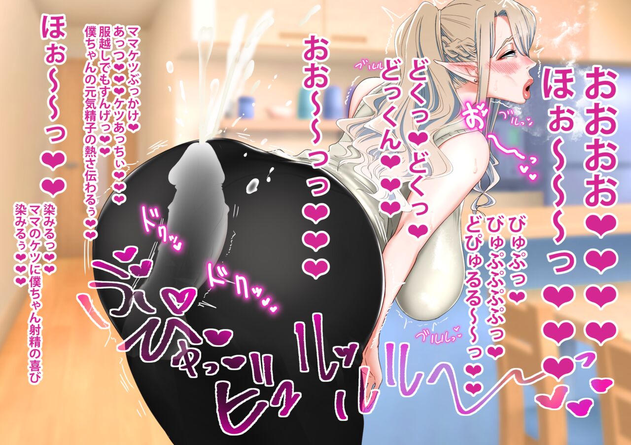 エルフママケツズリシーン page 8 full