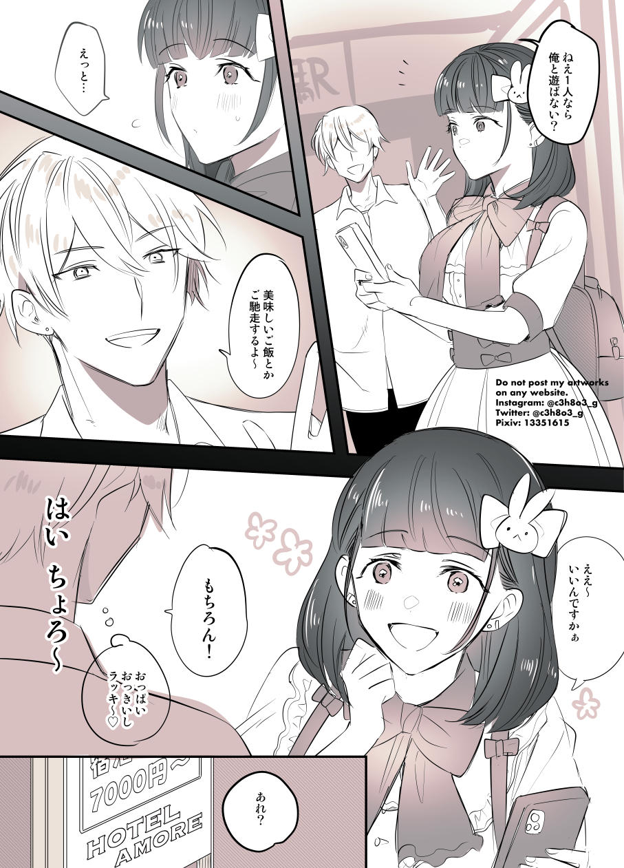 GuriserinTakeru/グリセリンたける page 1 full