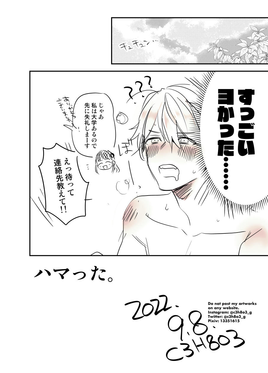 GuriserinTakeru/グリセリンたける page 5 full