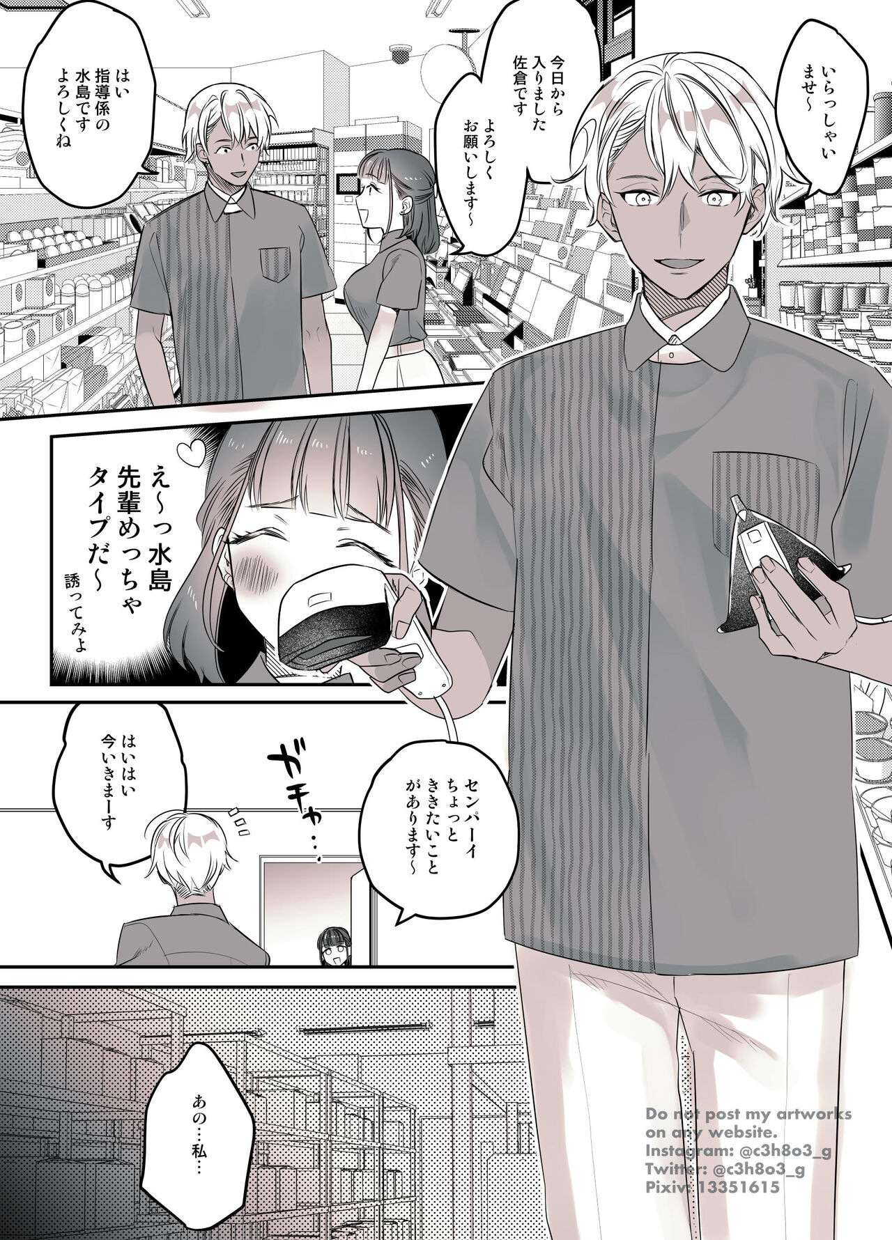 GuriserinTakeru/グリセリンたける page 8 full