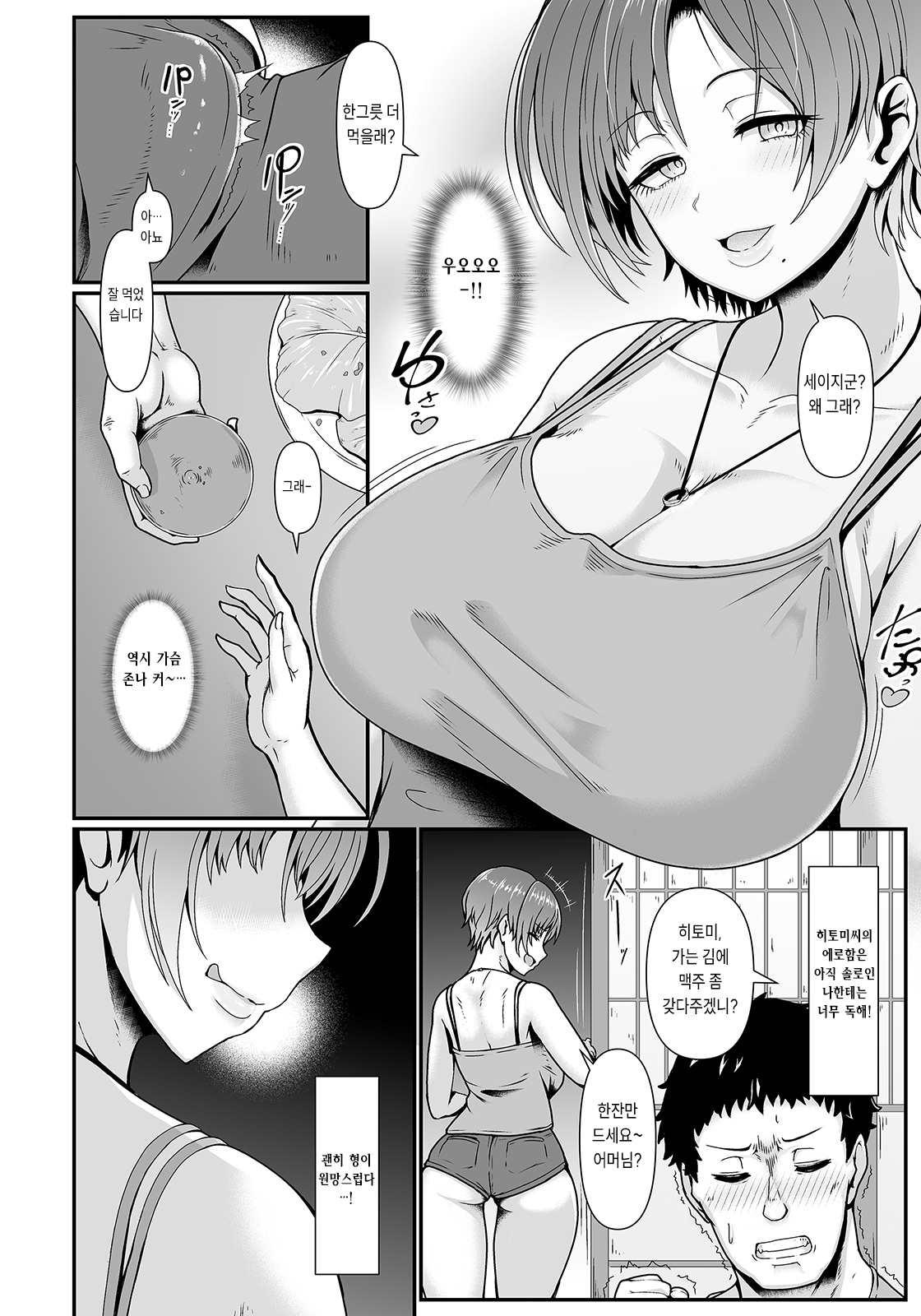 Uwabami no Hitomi | 뱀의 눈동자 page 2 full