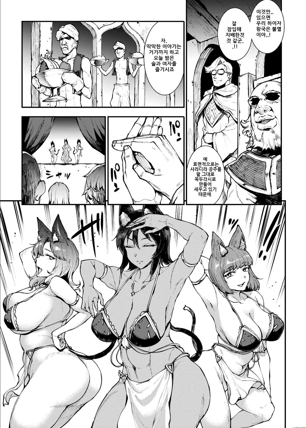 Futanari Kenbushi Jasim 2 page 10 full