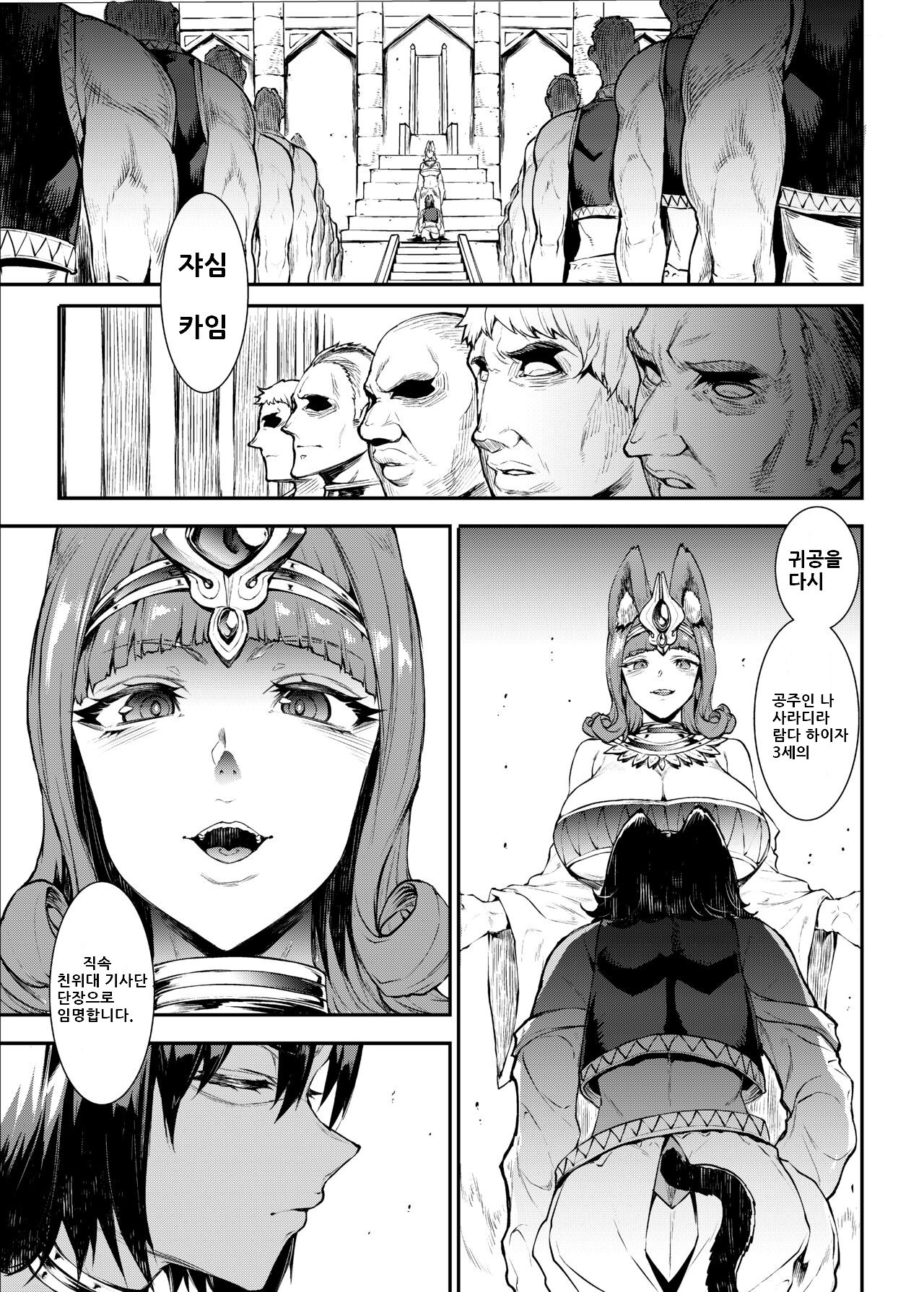 Futanari Kenbushi Jasim 2 page 6 full
