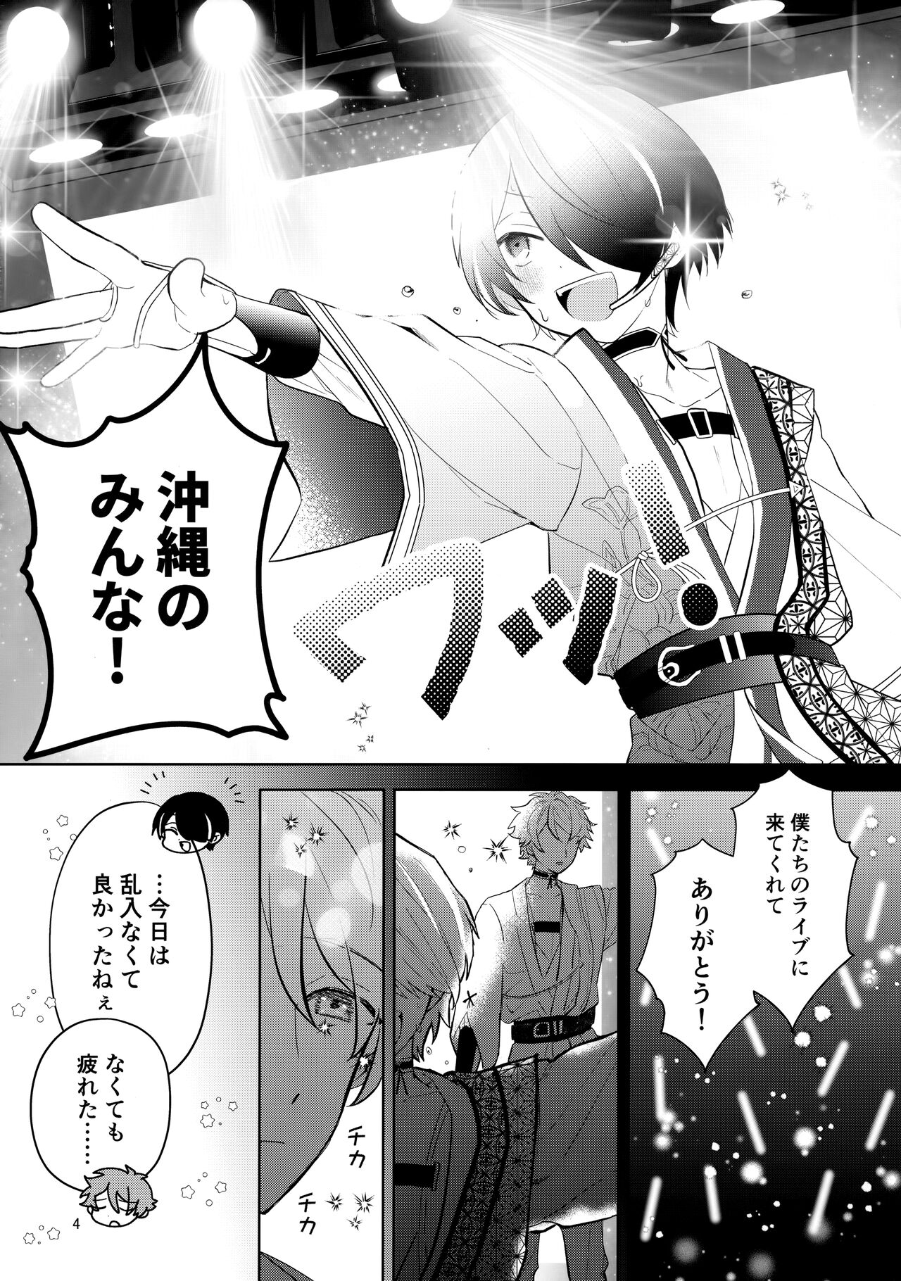Kiss Gaman Senshuuken in Okinawa page 3 full