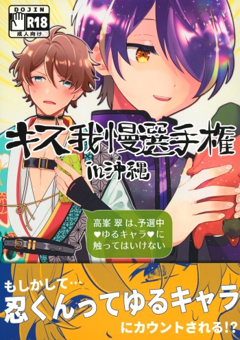 Kiss Gaman Senshuuken in Okinawa cover