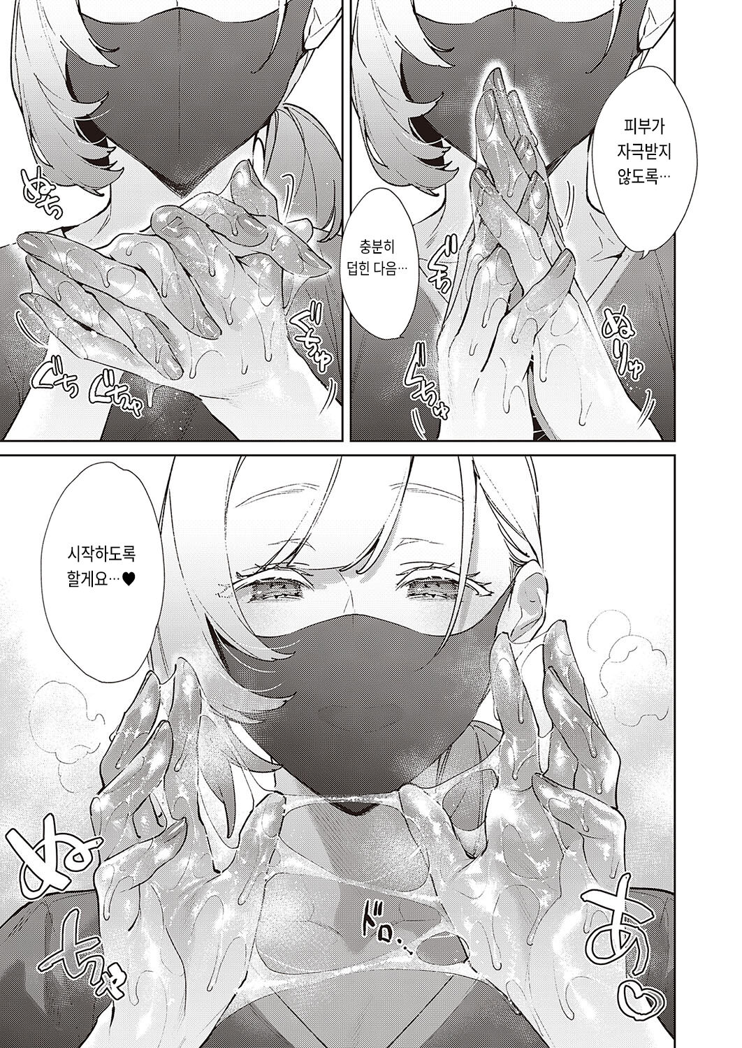 Yokubou Pandora 29 page 3 full