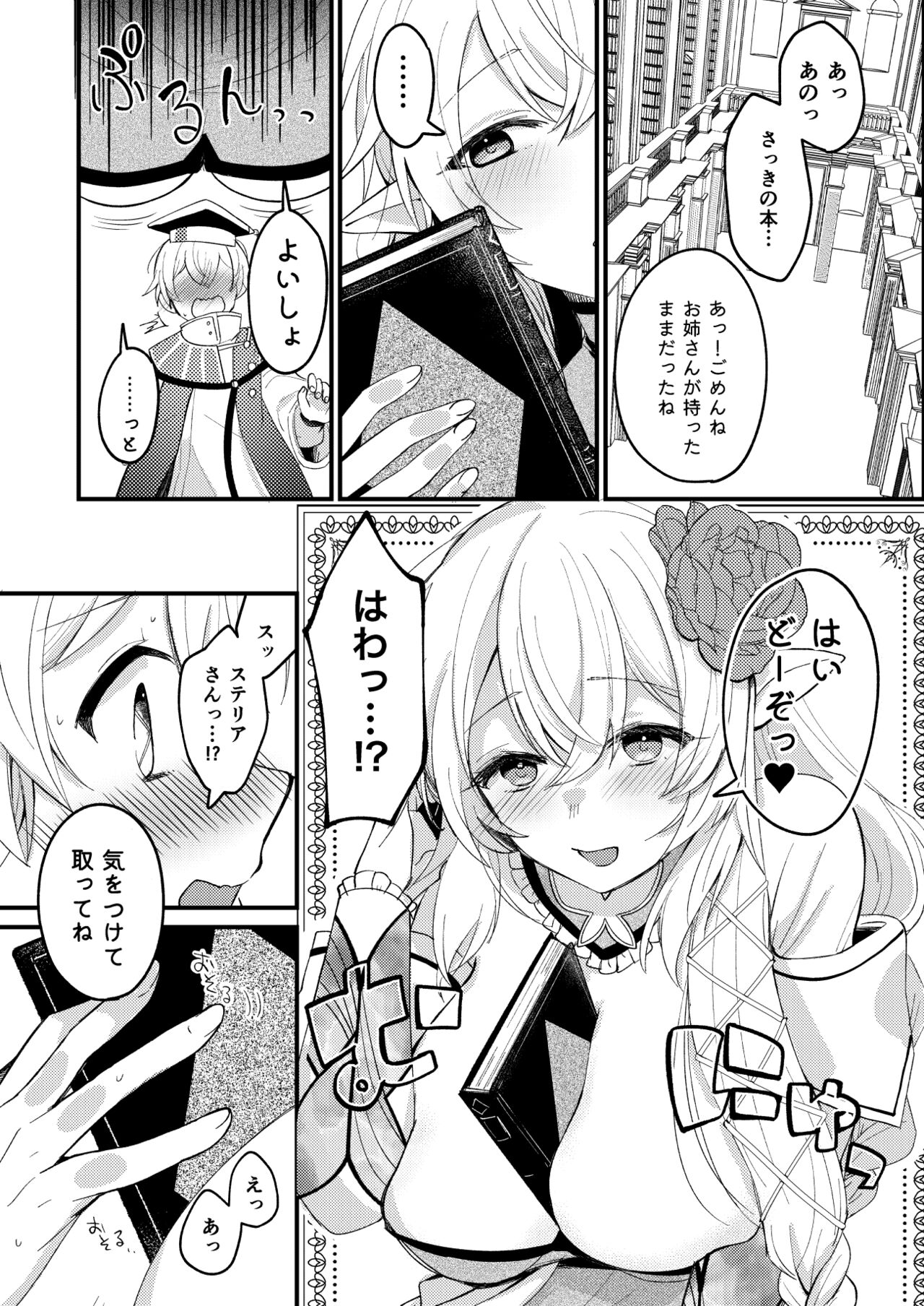 Futanari Stellea x Son page 4 full