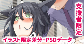 Wagaya no Kemomimi-chan cover