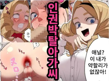 Jinken Hakudatsu Ojou-sama | 인권박탈 아가씨 cover