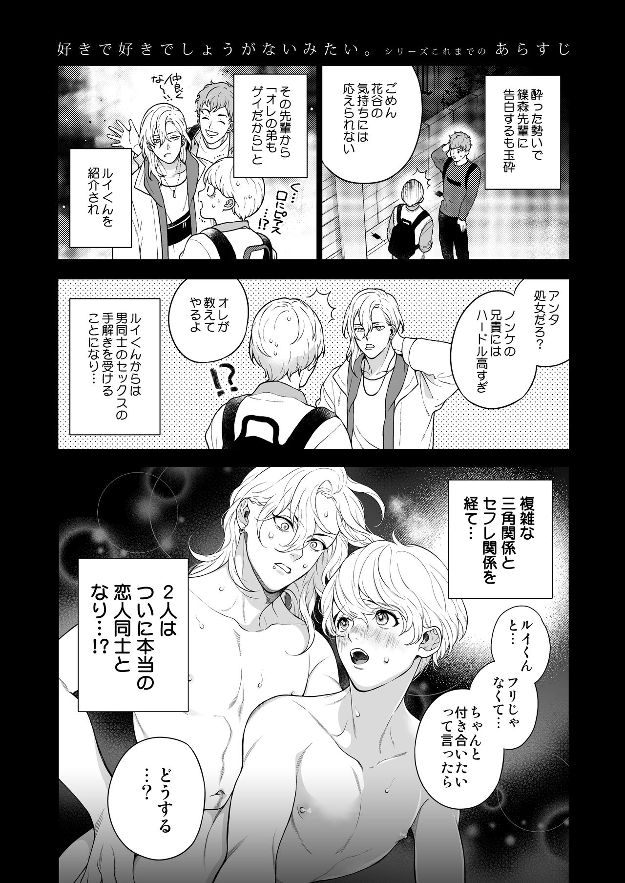 Yakimochi Kareshi ni Idakareru Yoru wa page 3 full