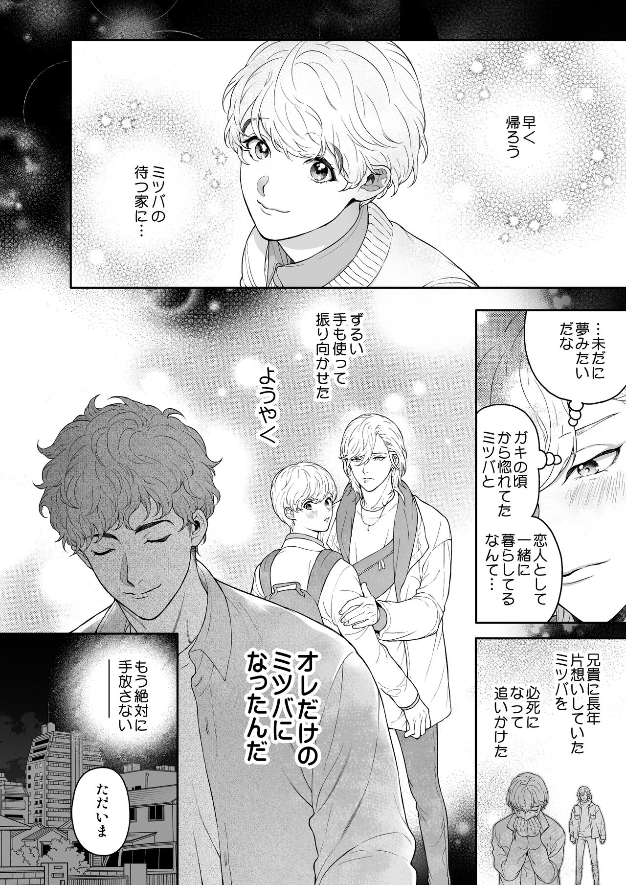 Yakimochi Kareshi ni Idakareru Yoru wa page 6 full