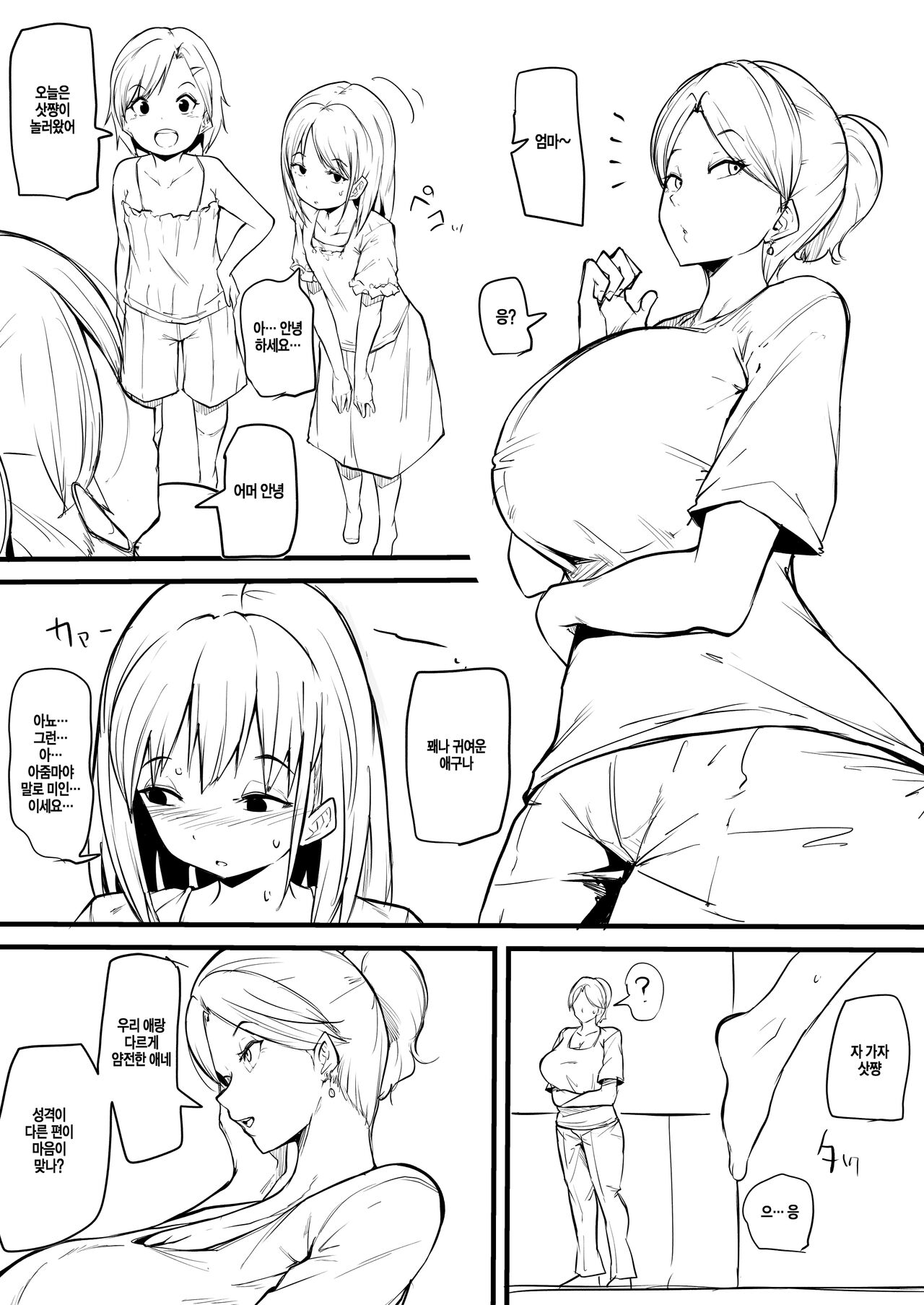 Imouto no tomodachi ni otosareru manga matome | 딸의 친구에게 함락당하는 만화 모음 page 1 full