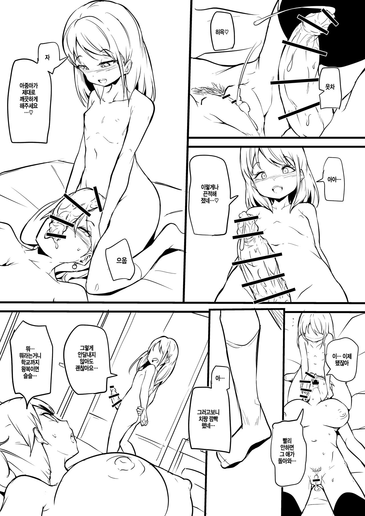 Imouto no tomodachi ni otosareru manga matome | 딸의 친구에게 함락당하는 만화 모음 page 10 full