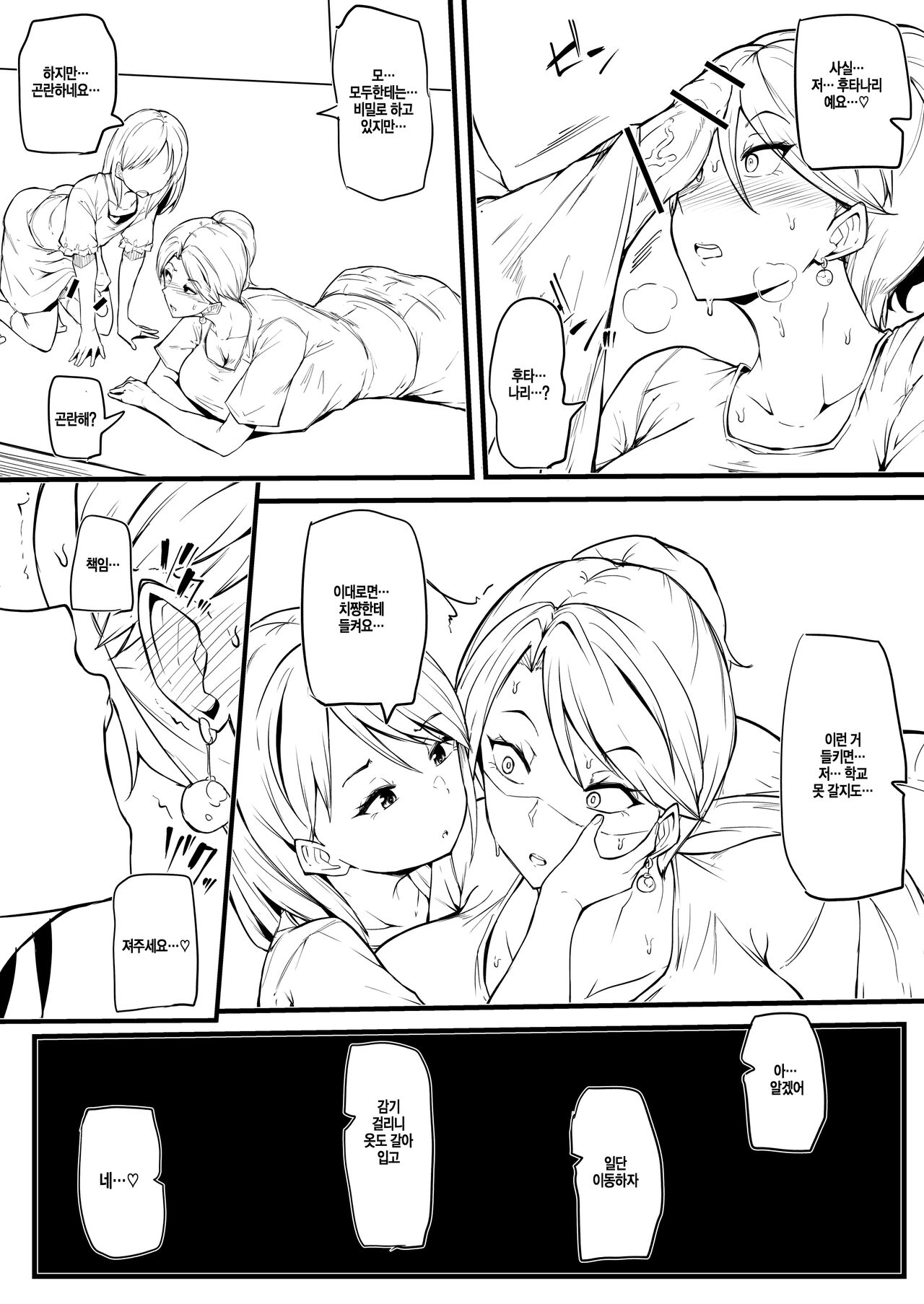 Imouto no tomodachi ni otosareru manga matome | 딸의 친구에게 함락당하는 만화 모음 page 4 full