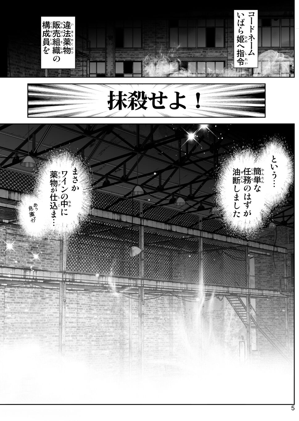 Yor no Otsutome page 5 full