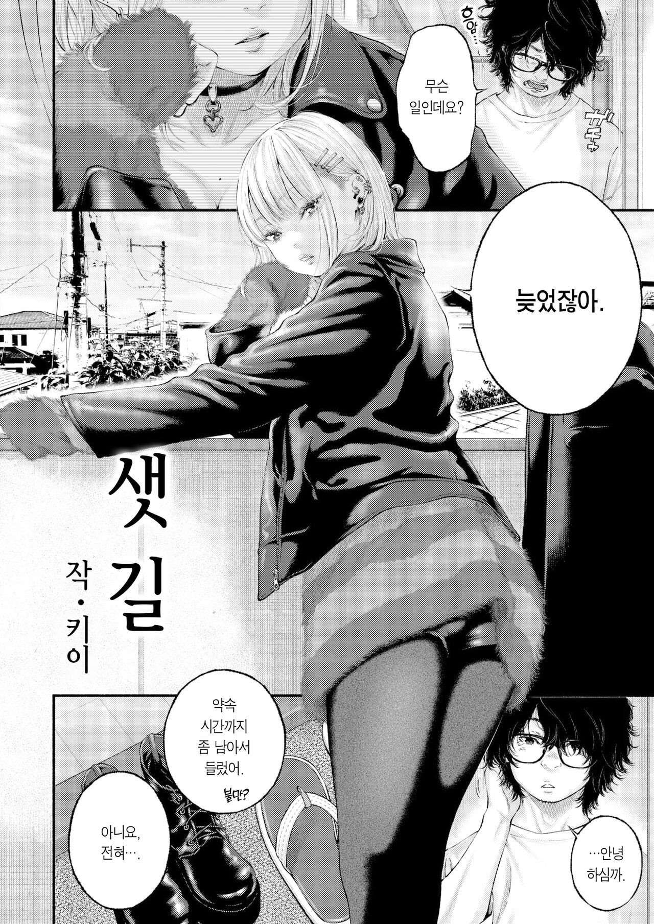 Yorimichi | 샛길 page 4 full