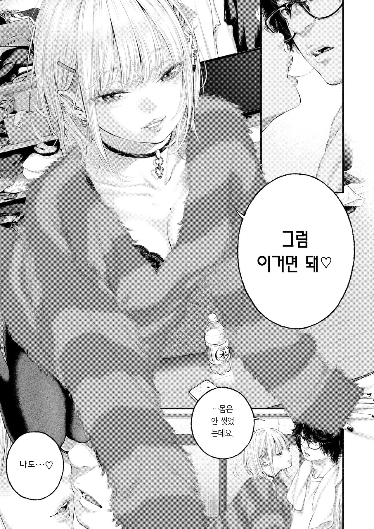 Yorimichi | 샛길 page 9 full