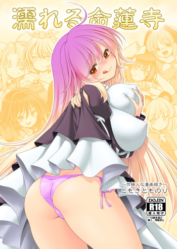 Nureru Myourenji cover