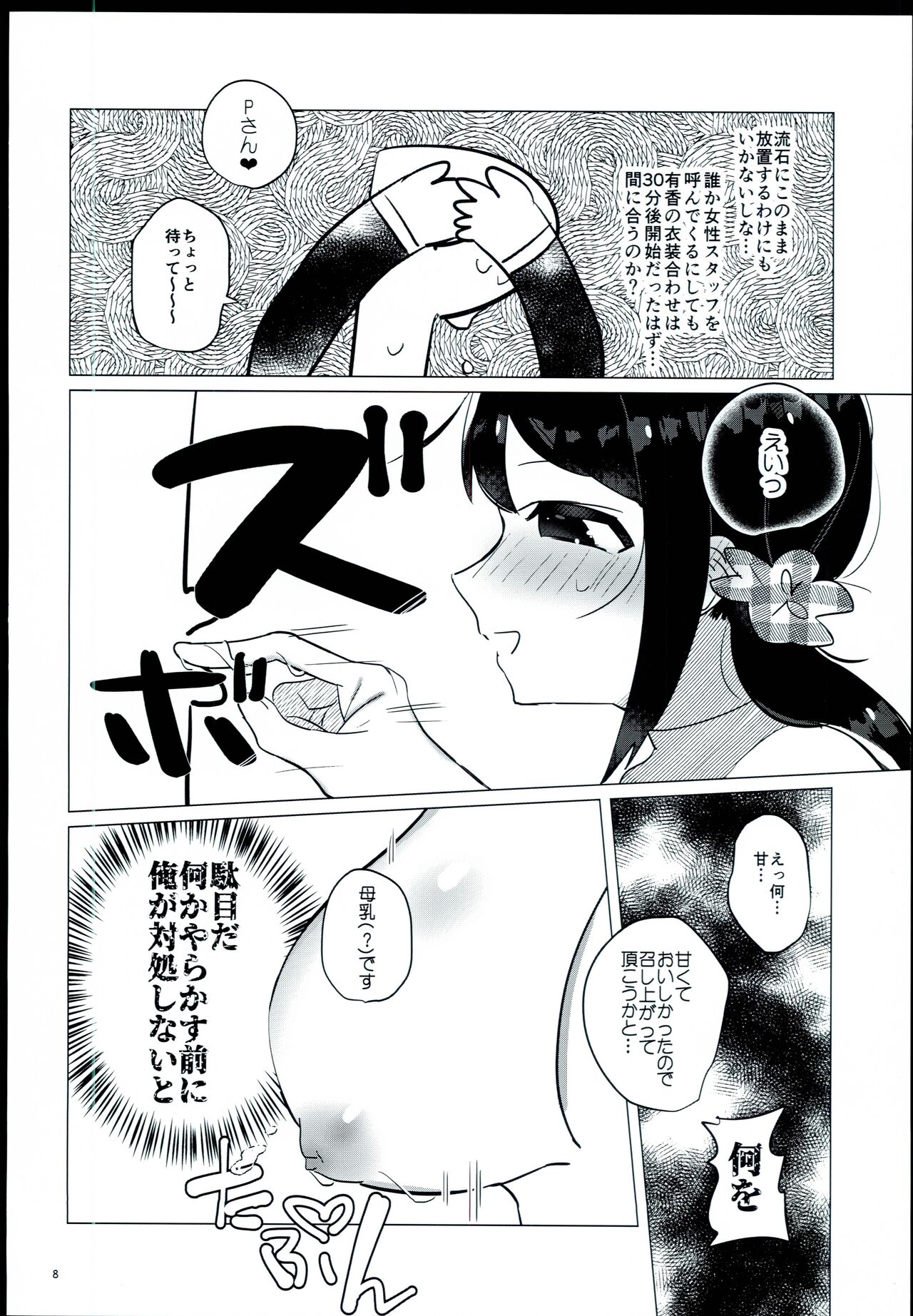 Hotai wo shiranai Nakano Yuka page 5 full
