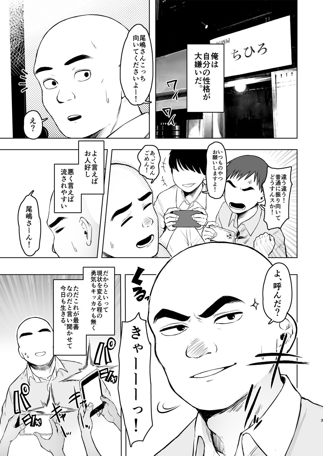 Oya ni Suterareta kara, Shikatanaku Karada Utte Game suru. 1 page 3 full