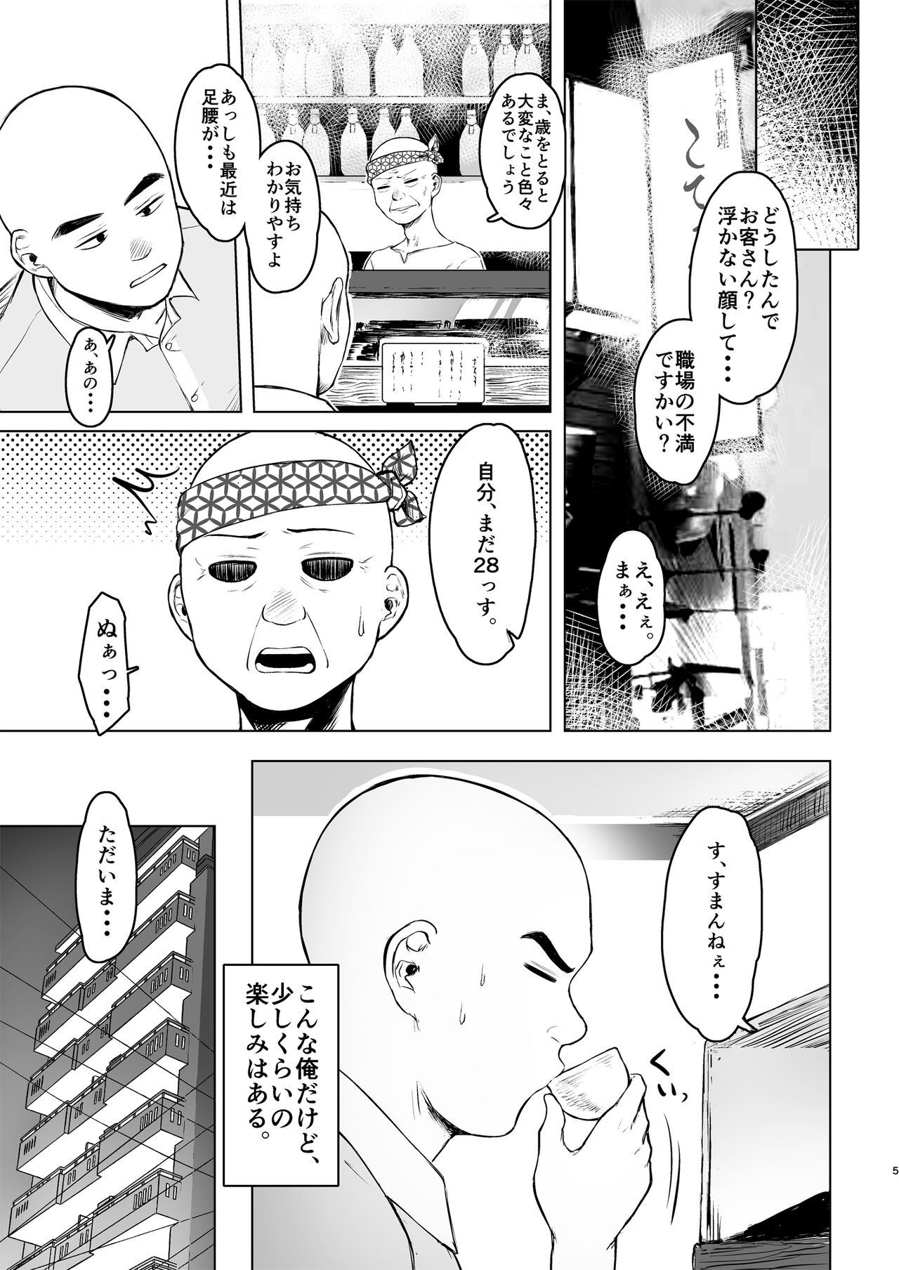 Oya ni Suterareta kara, Shikatanaku Karada Utte Game suru. 1 page 5 full