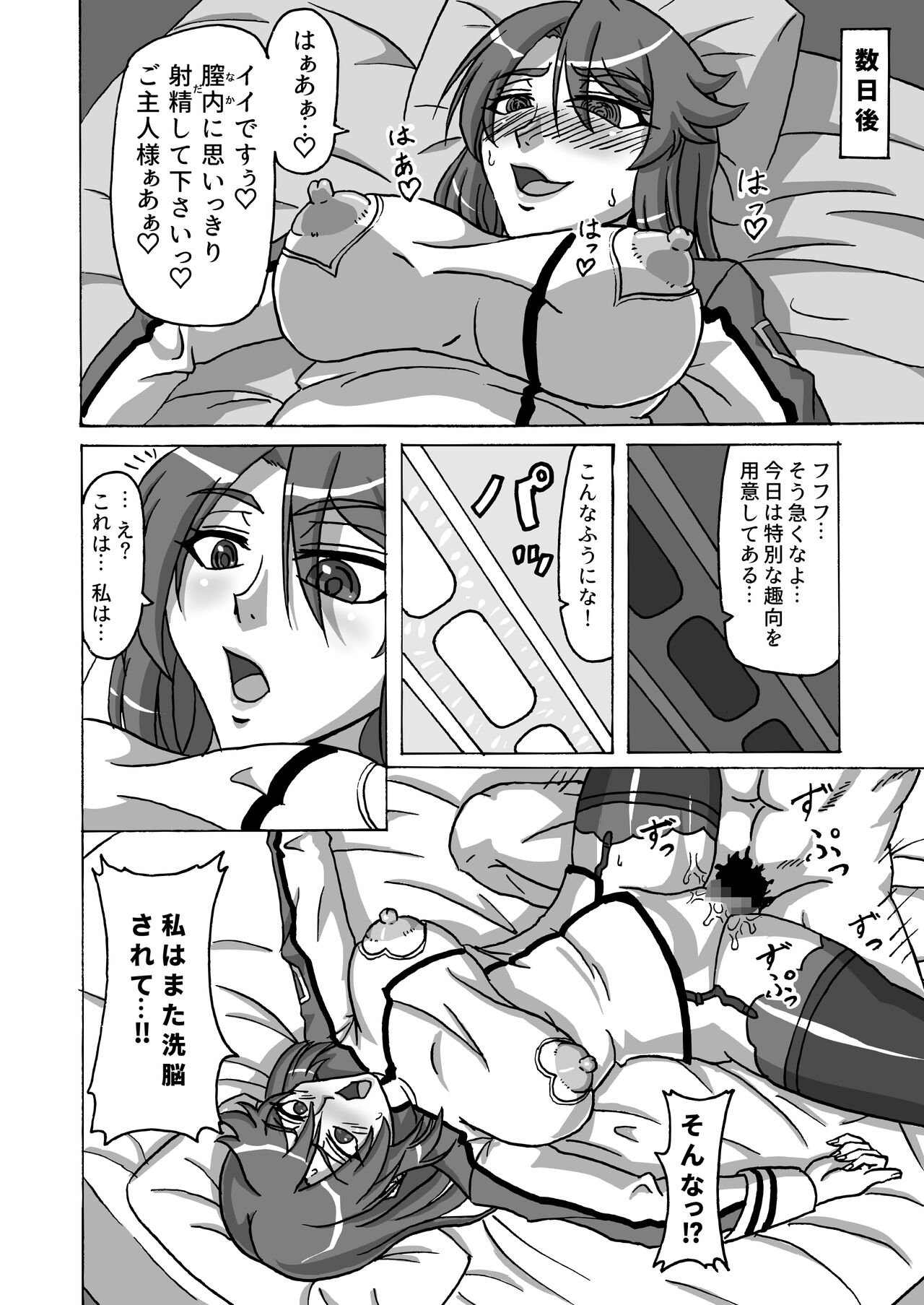 Kangoku Kan no Mesubuta Shoukou page 7 full