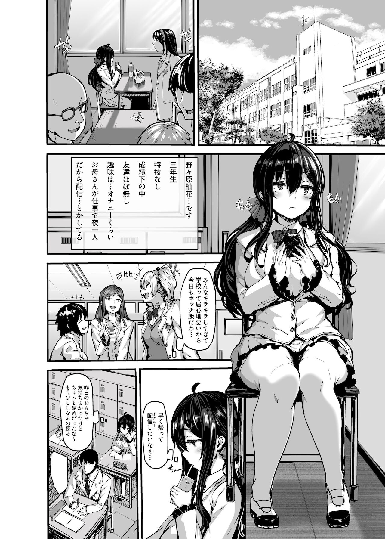 野々原柚花のヒミツのハイシン1～3 page 7 full