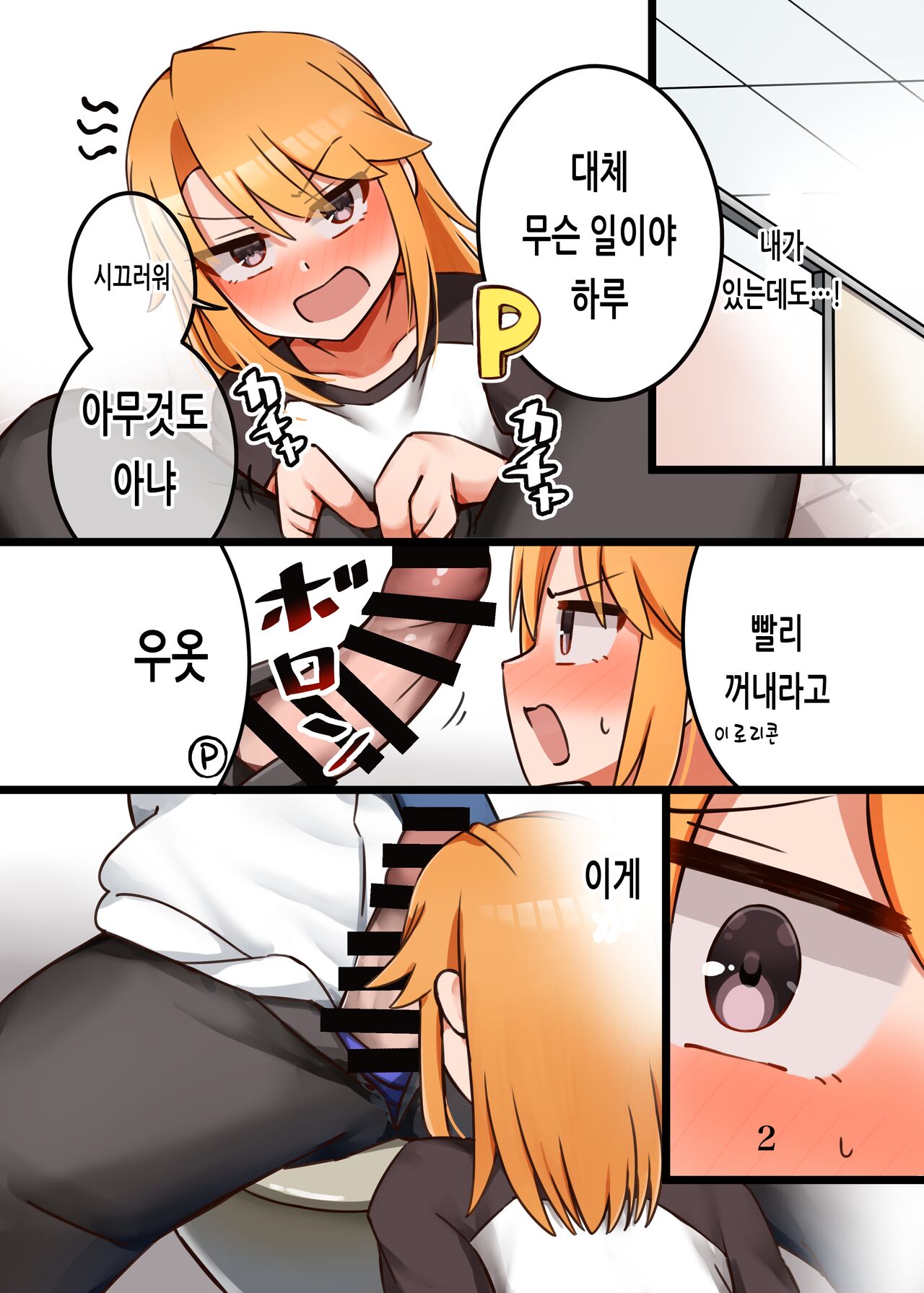Haru-chin ga Shikatanaku Ecchi Shite Kureru Hon | 하루 쨩이 어쩔 수 없이 섹스해주는 책 page 3 full
