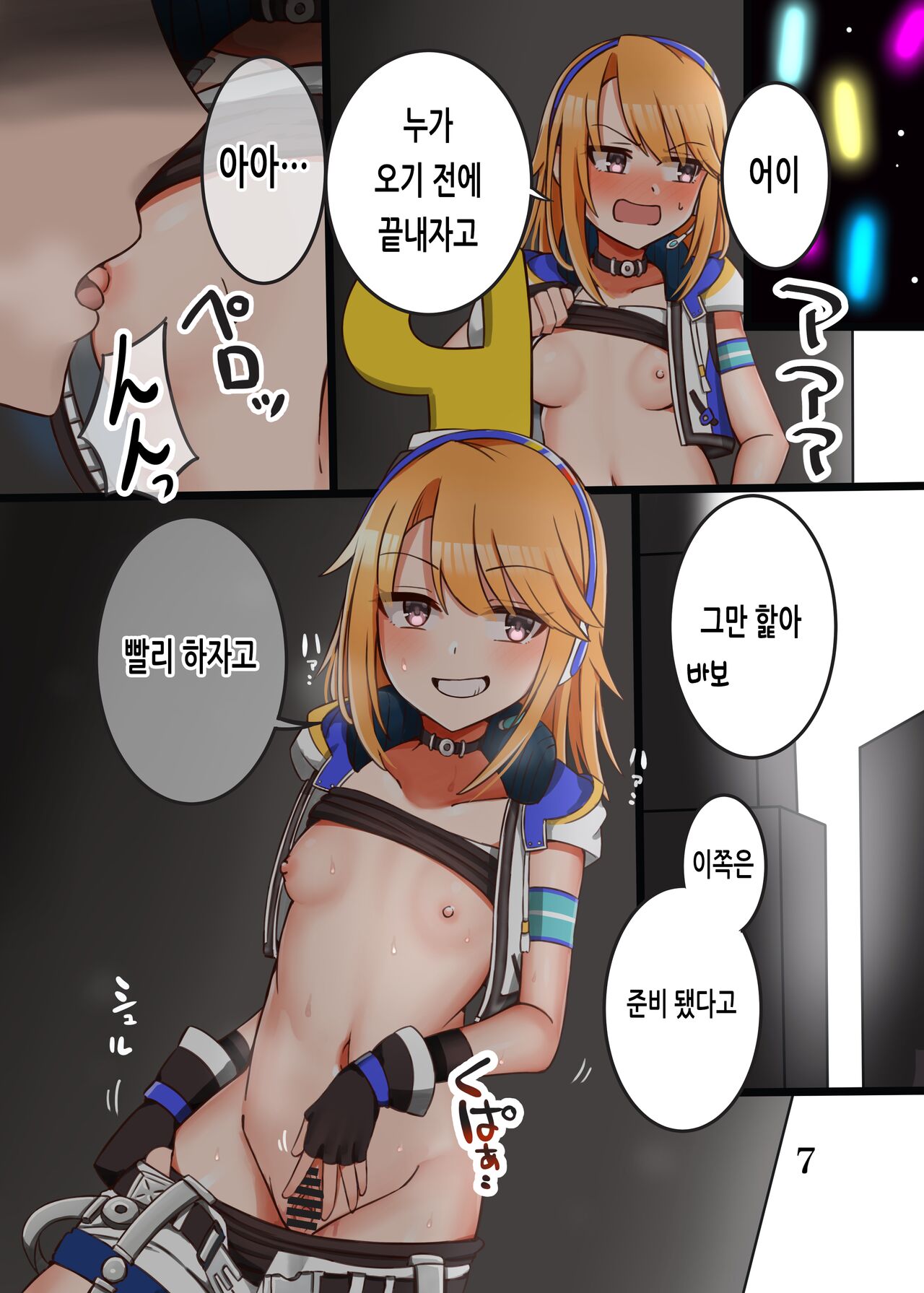 Haru-chin ga Shikatanaku Ecchi Shite Kureru Hon | 하루 쨩이 어쩔 수 없이 섹스해주는 책 page 8 full