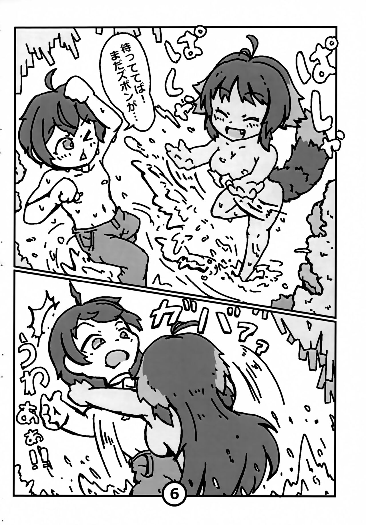 Natsukaze no Ka page 7 full