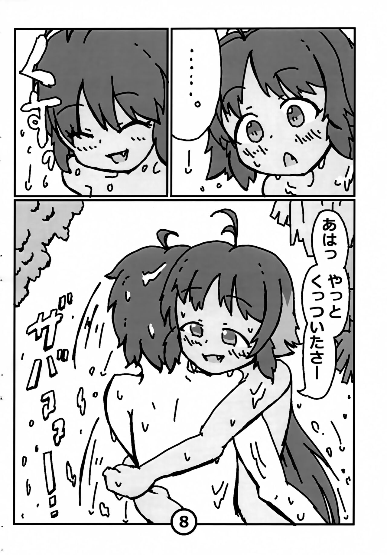 Natsukaze no Ka page 9 full