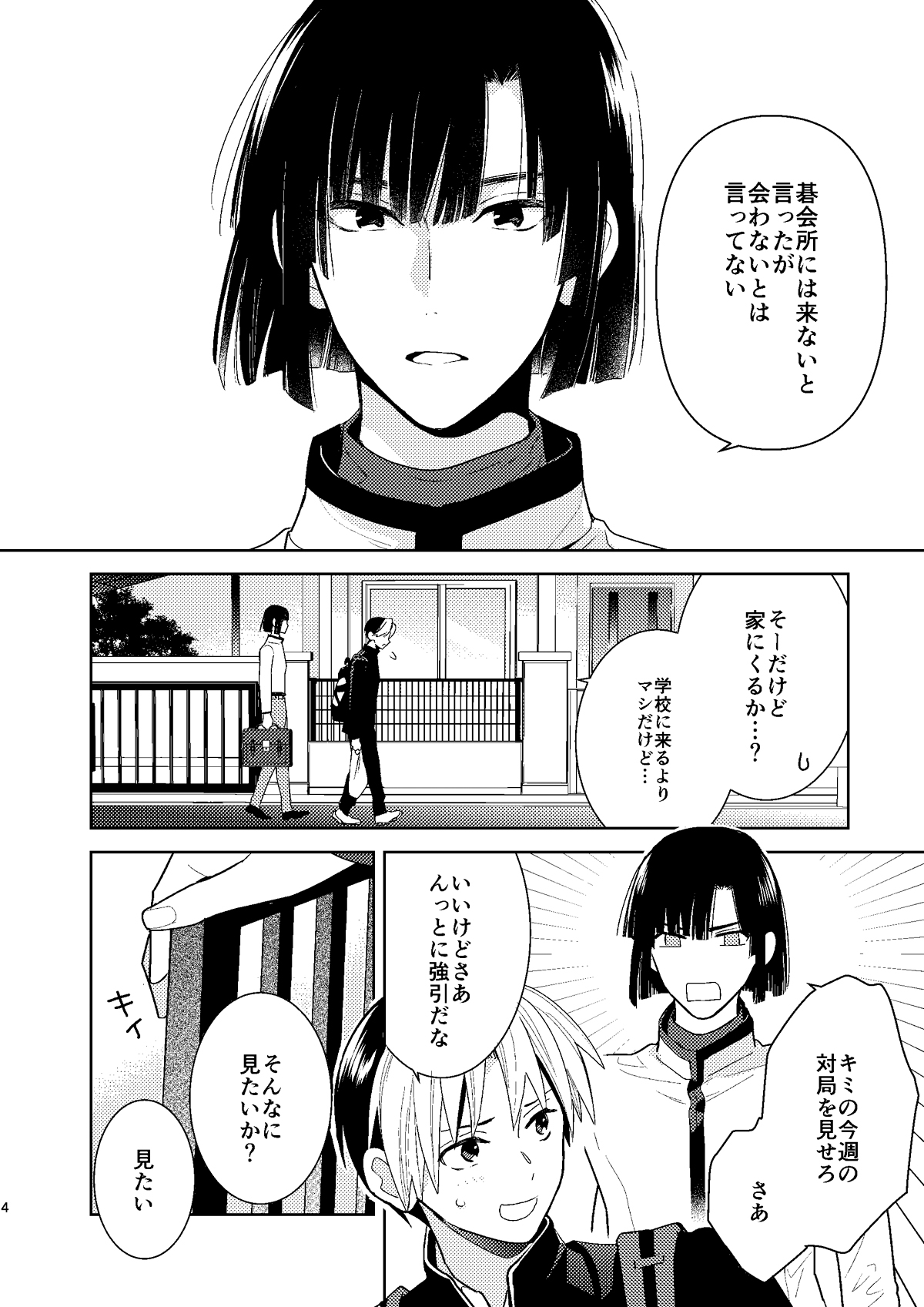 ○○kurai Hajimete jyanaindarou? page 3 full