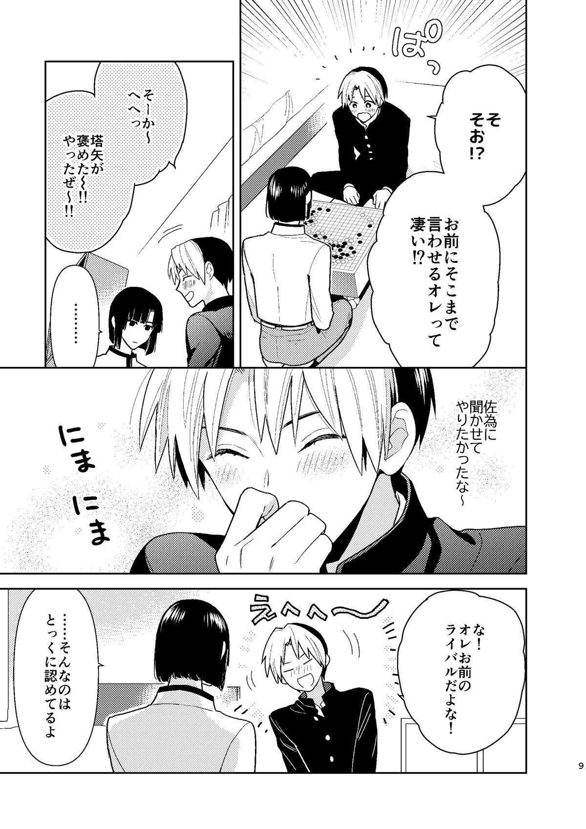 ○○kurai Hajimete jyanaindarou? page 8 full