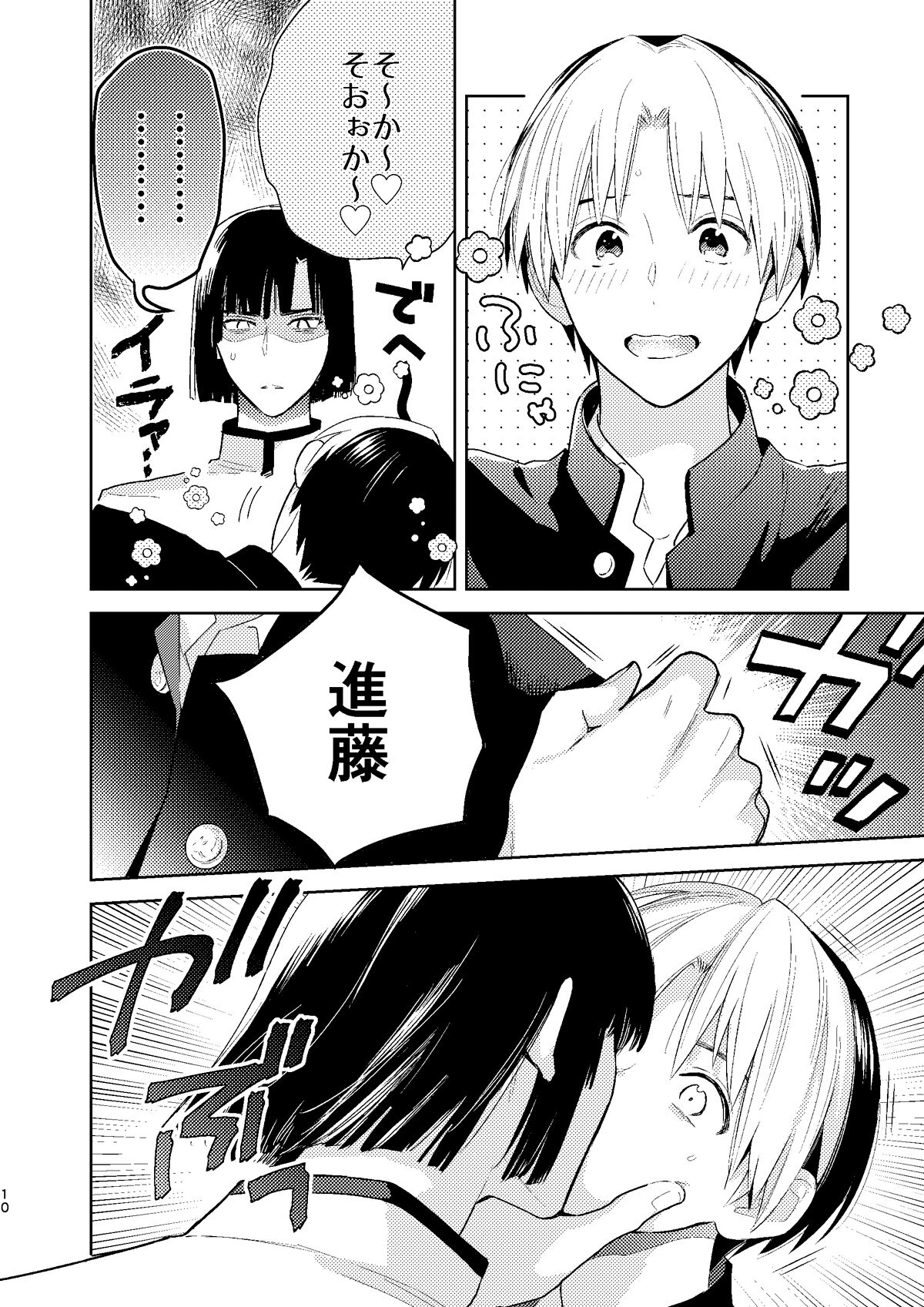 ○○kurai Hajimete jyanaindarou? page 9 full