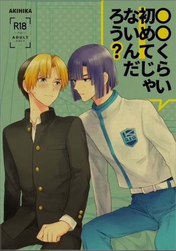 ○○kurai Hajimete jyanaindarou? cover
