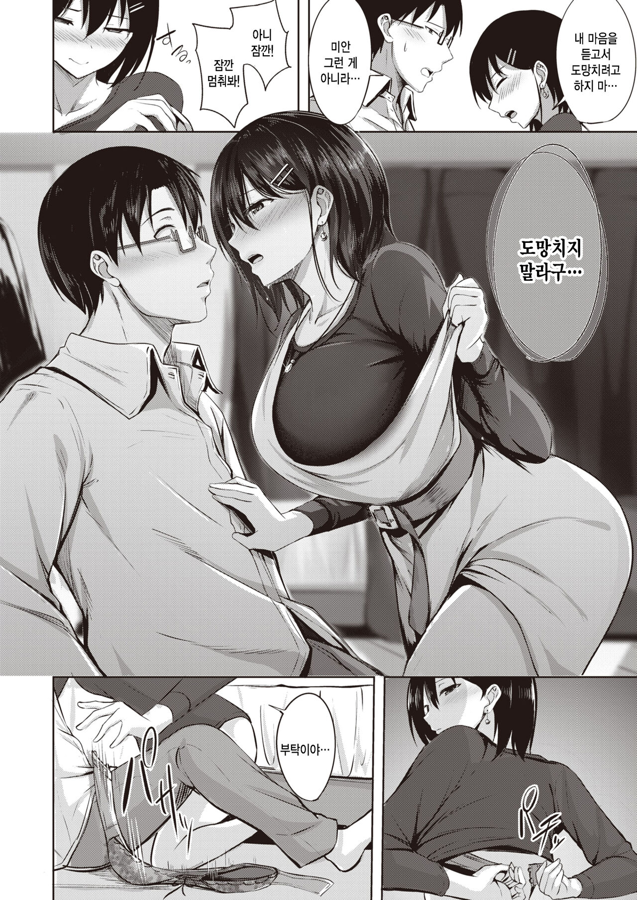 Chanto Itte yo - Say it clearky, specifically. page 8 full